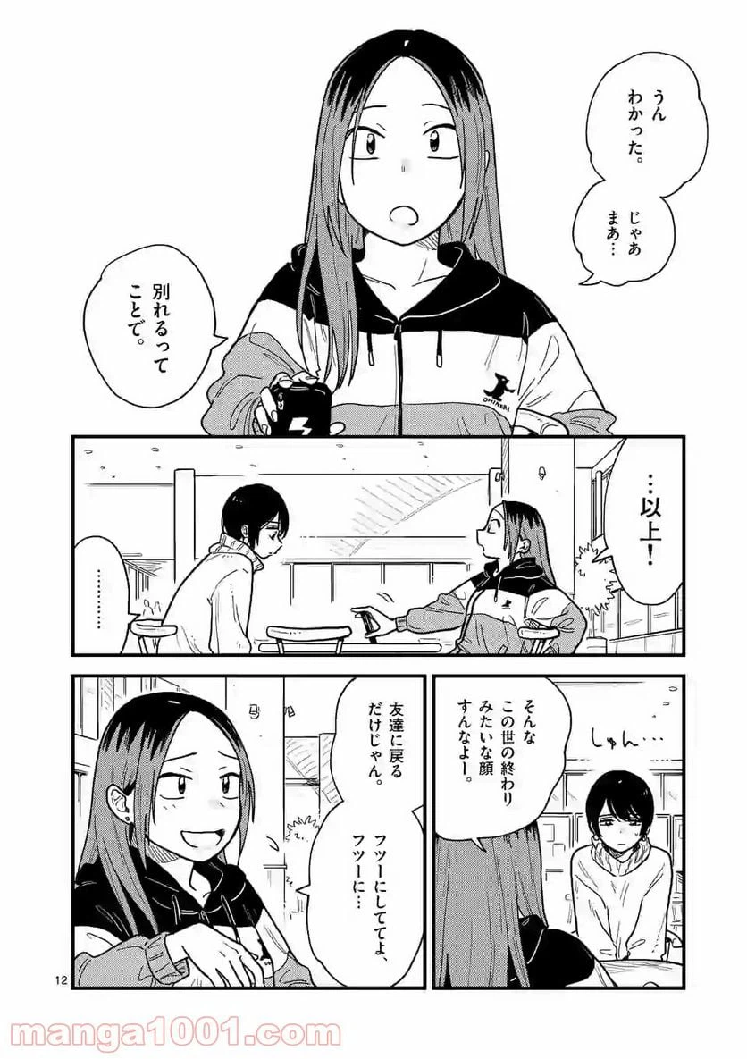 ページ 12 — 第35話