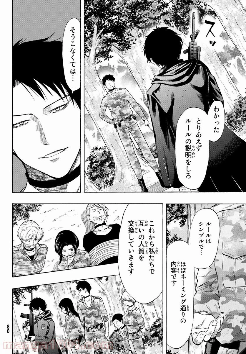 ページ 12 — 第84話