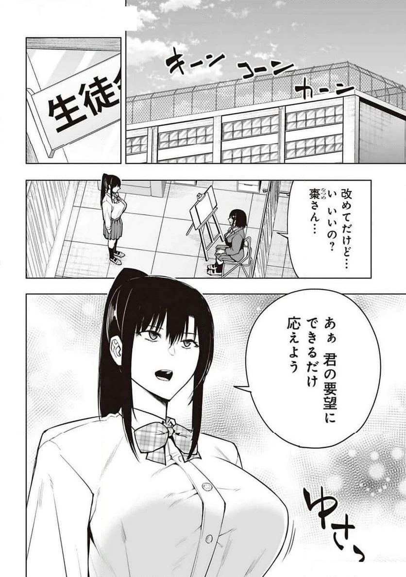 ページ 4 — 第16話