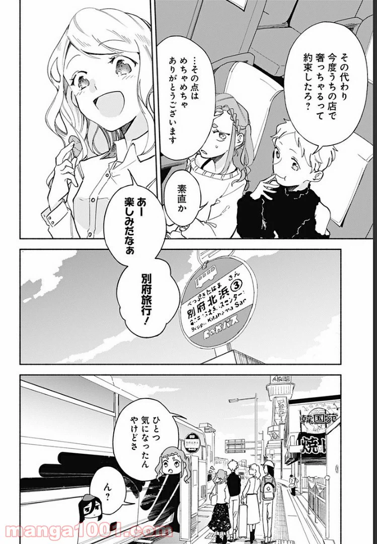 ページ 4 — 第12話
