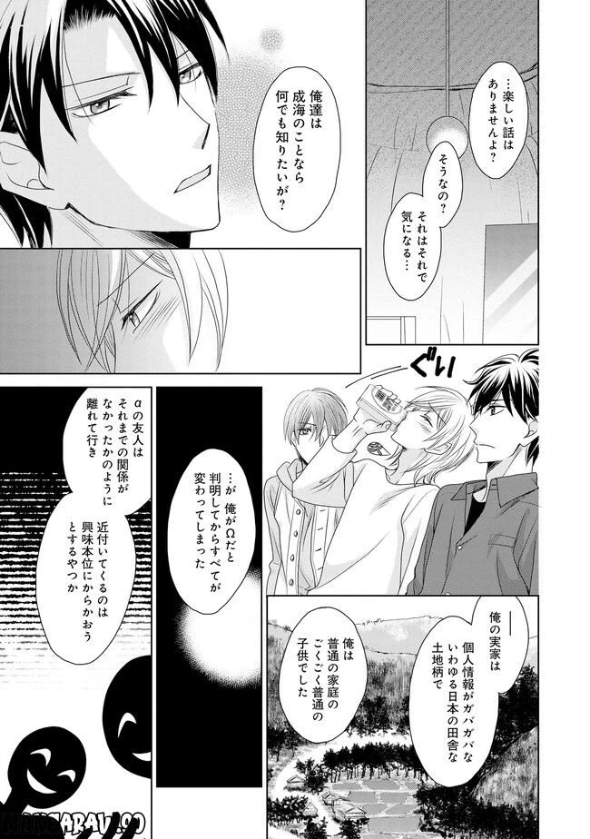 ページ 13 — 第2話