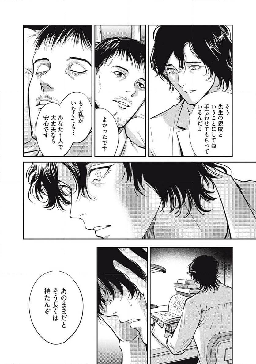ページ 7 — 第45.2話