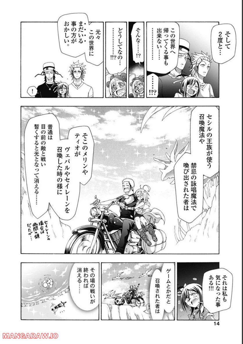 ページ 14 — 第47話