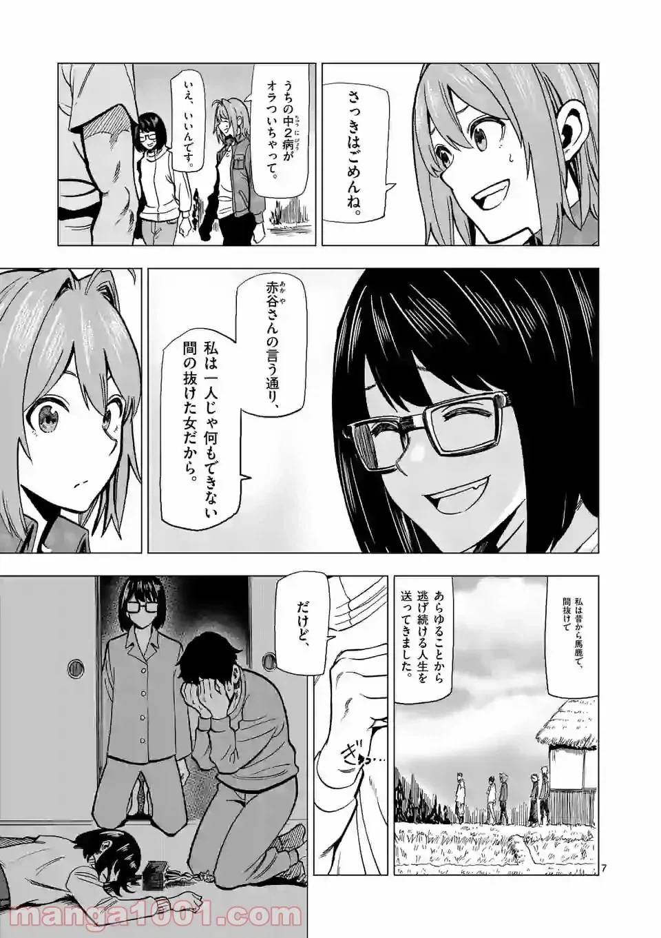 ページ 7 — 第10話