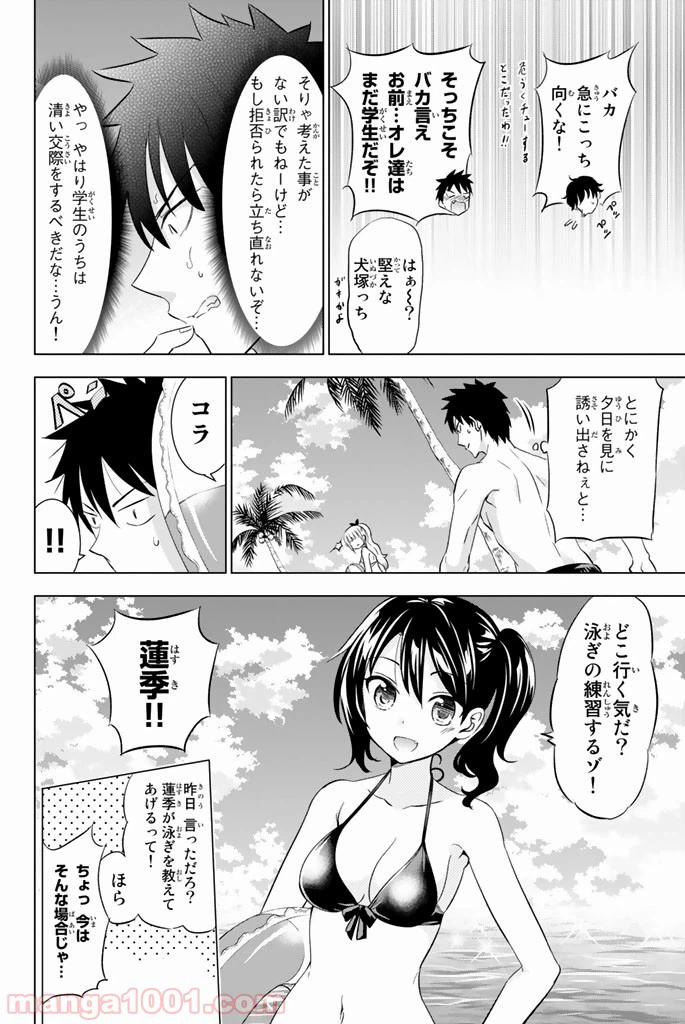 ページ 8 — 第20話