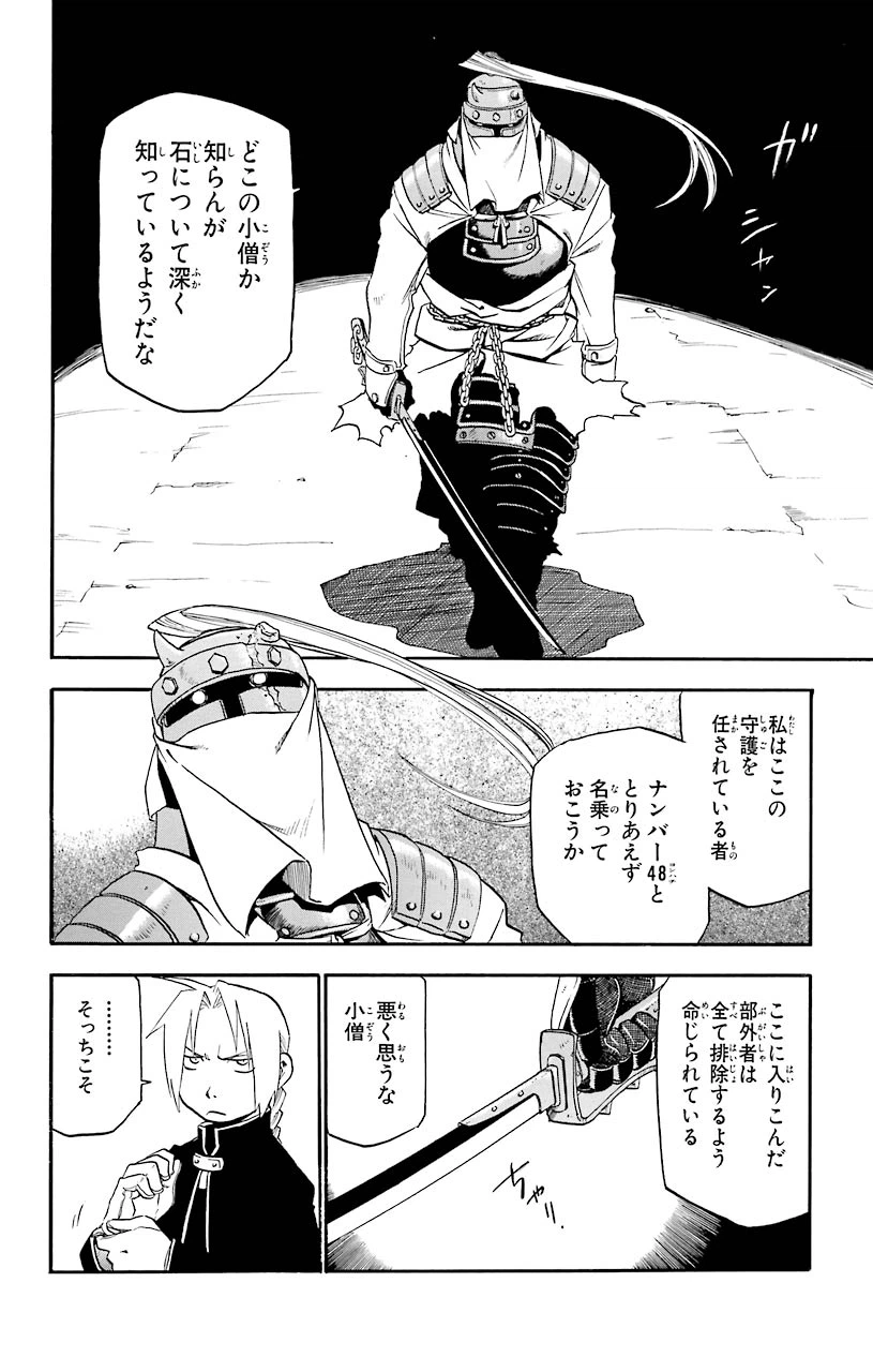ページ 33 — 第11話