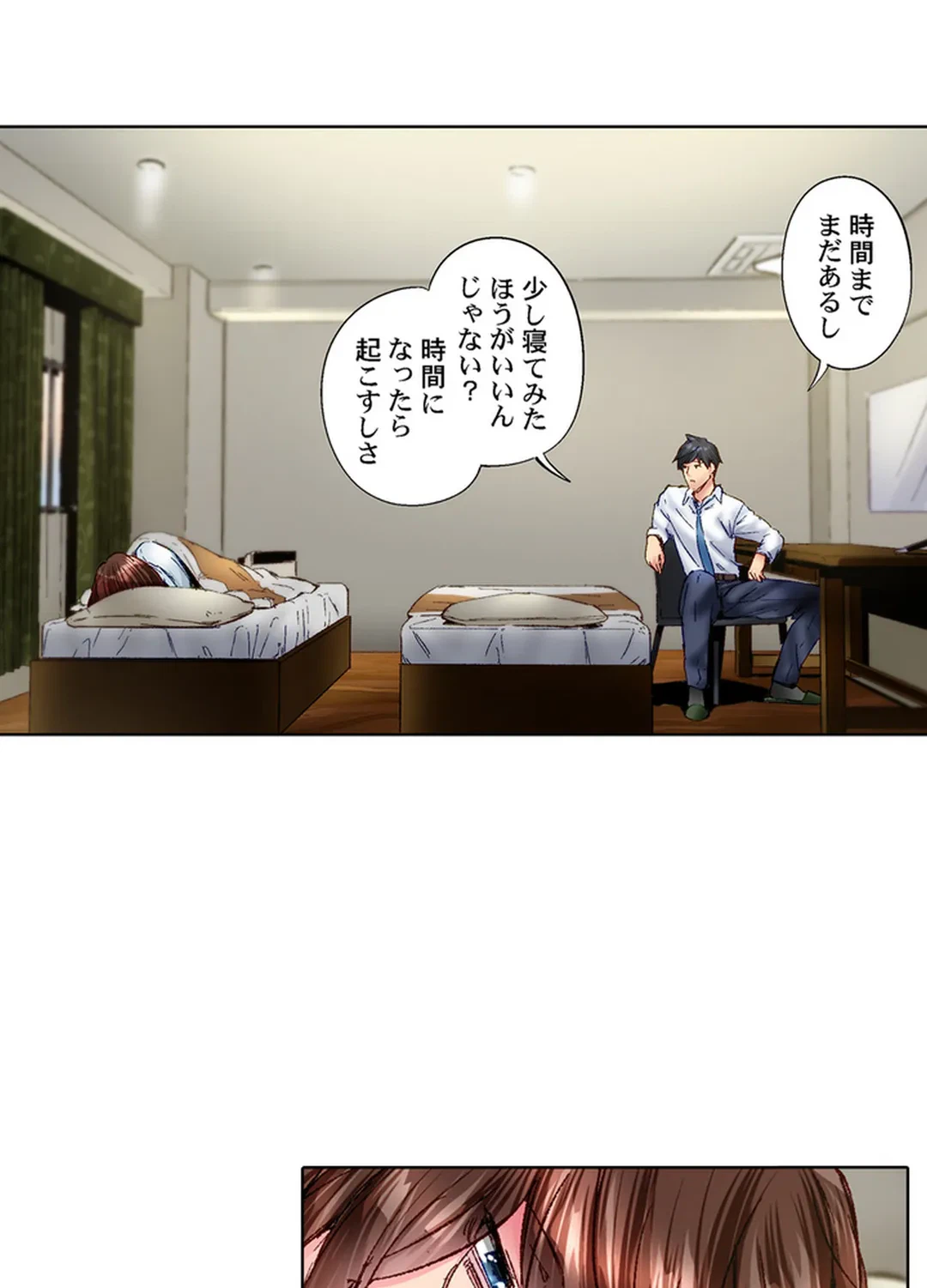 ページ 8 — 第79話