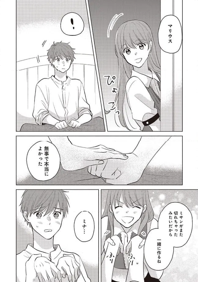ページ 6 — 第19.1話