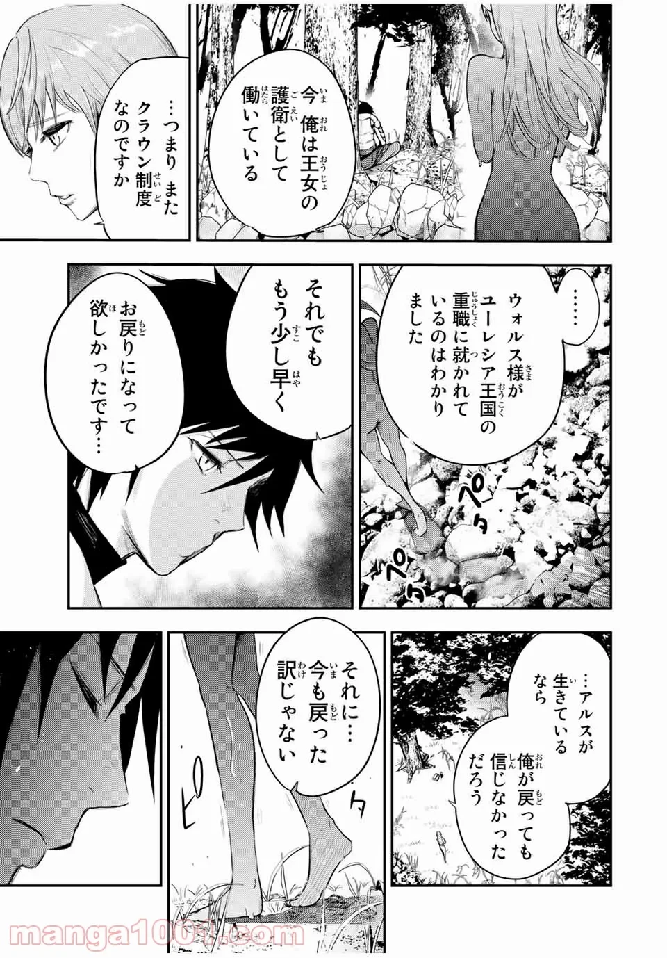 ページ 5 — 第21話
