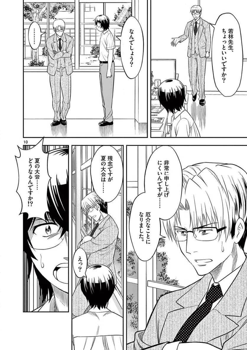 ページ 10 — 第23話