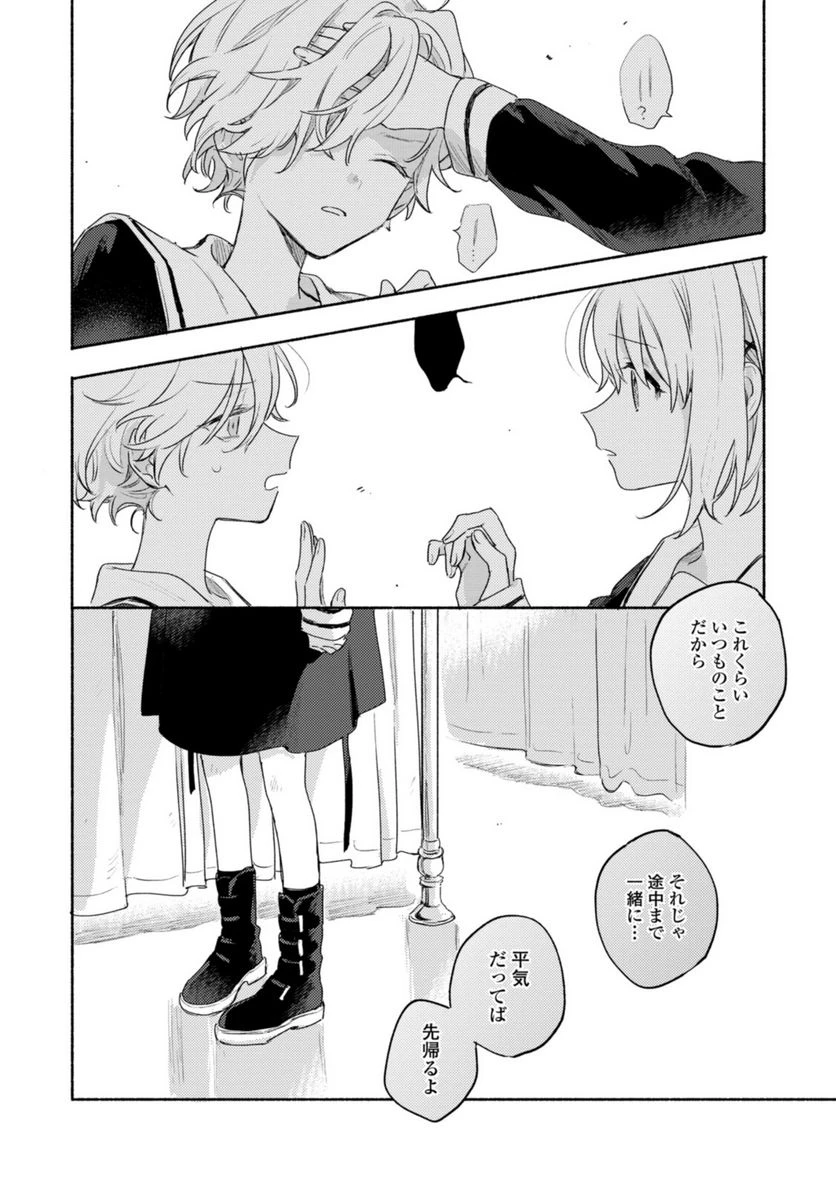 ページ 10 — 第18.2話