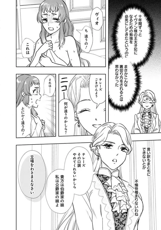ページ 8 — 第1話