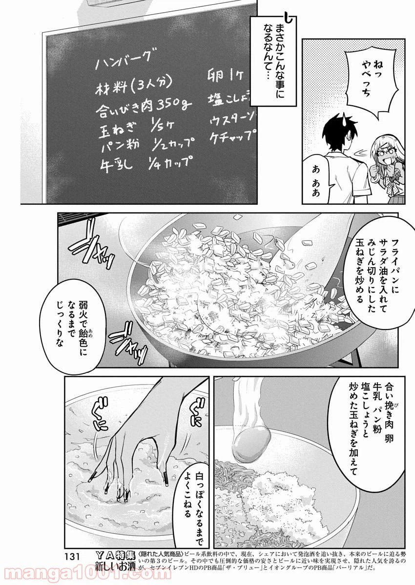 ページ 6 — 第13話