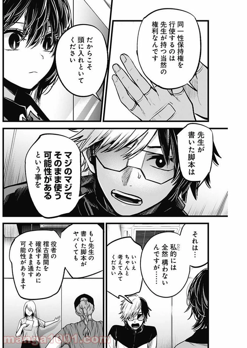 ページ 6 — 第49話