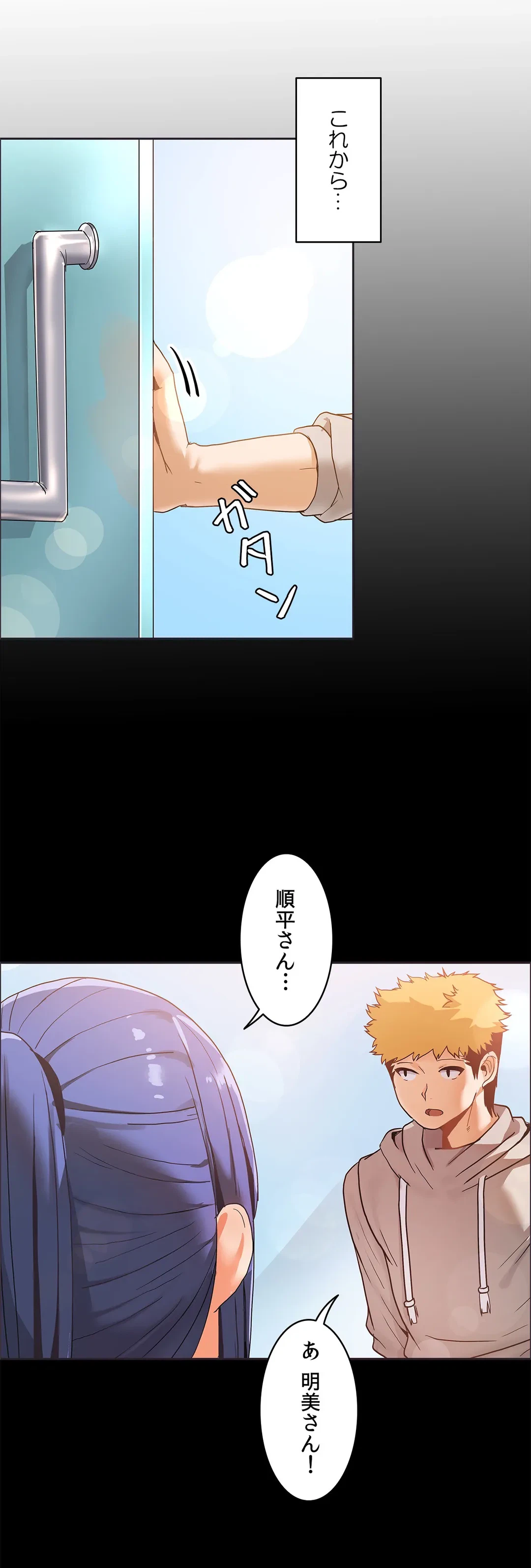 ページ 4 — 第38話