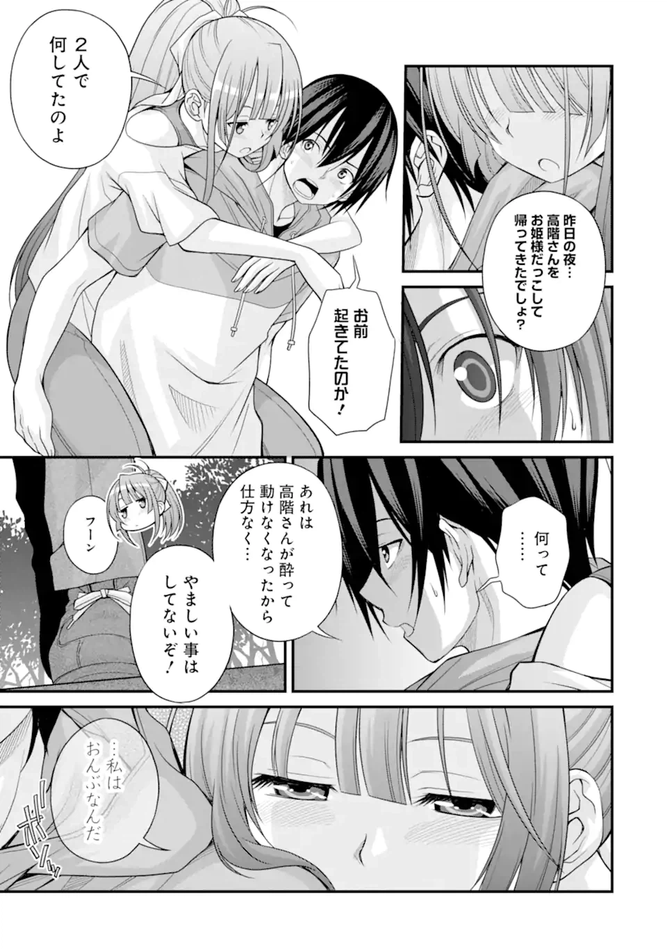 ページ 17 — 第16話
