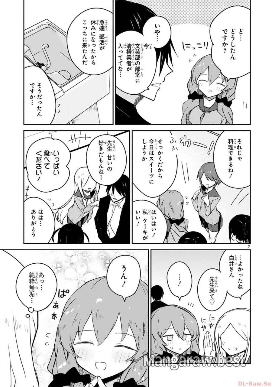 ページ 7 — 第19話