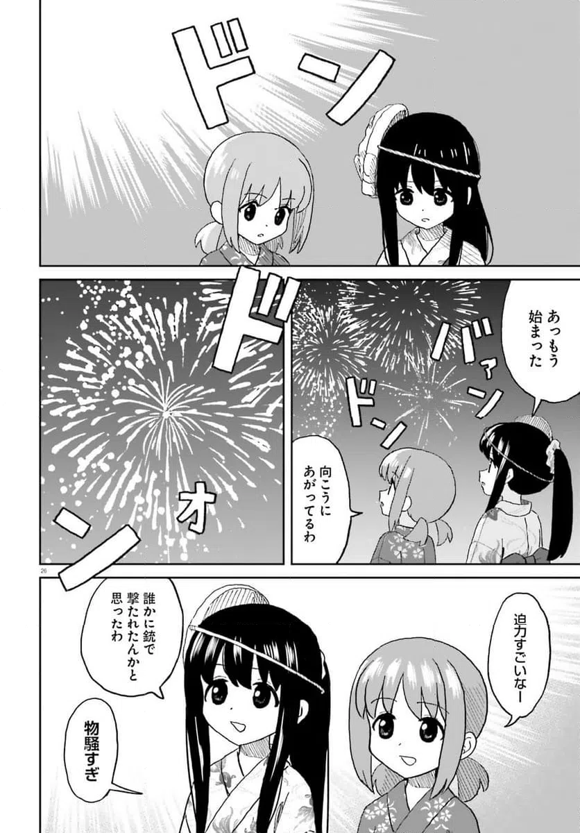 ページ 26 — 第26話