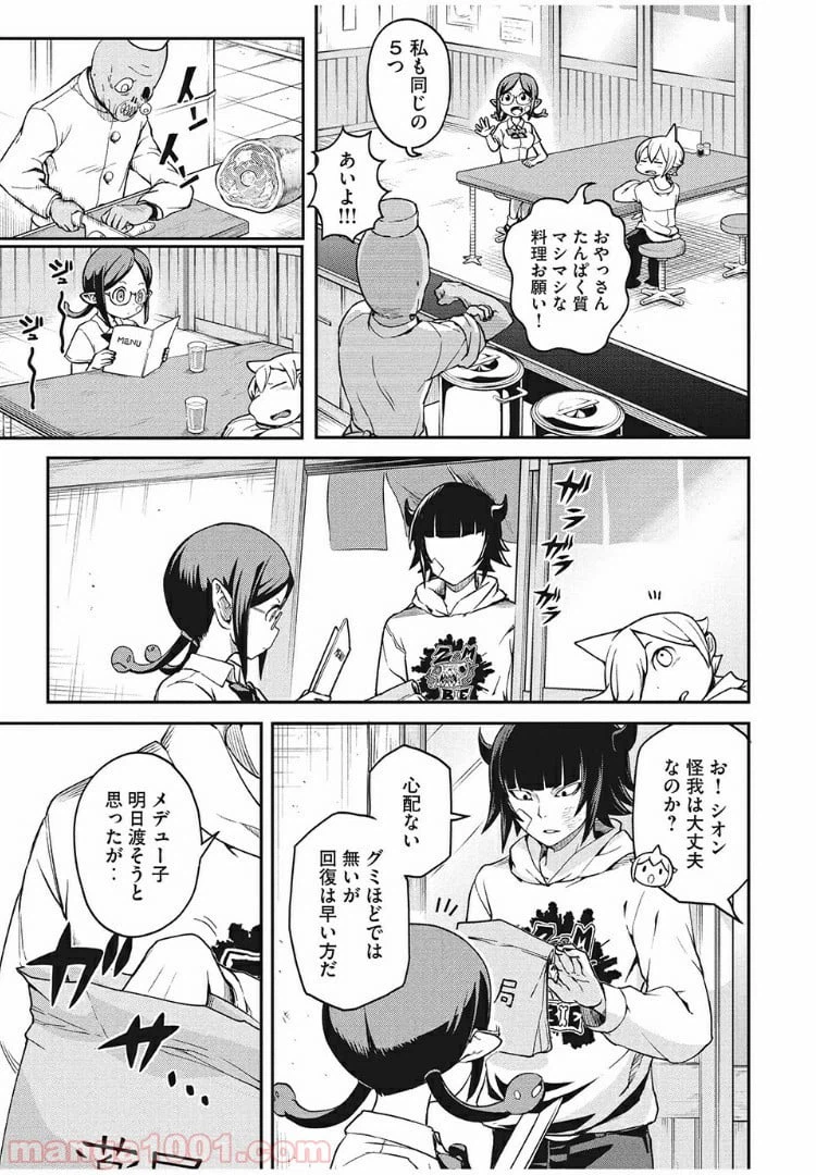 ページ 19 — 第9話