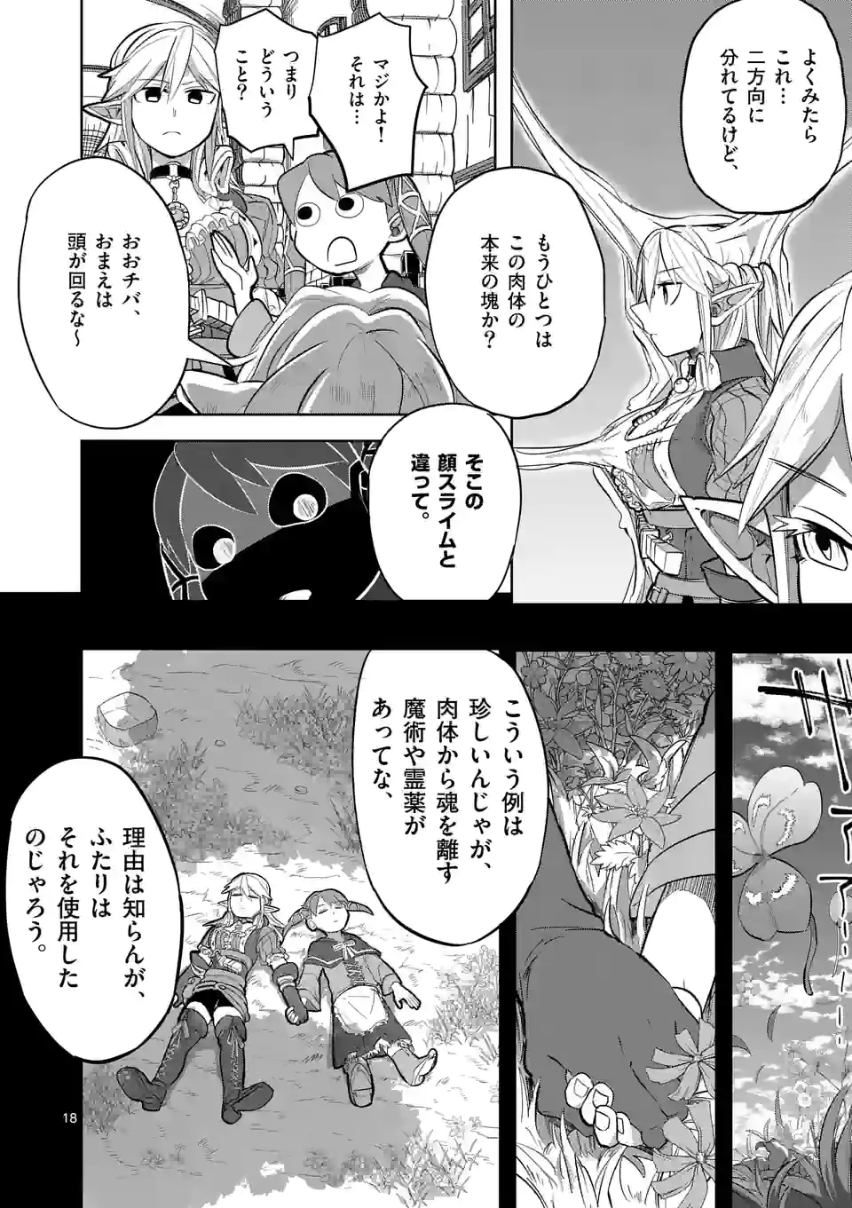 ページ 18 — 第18話