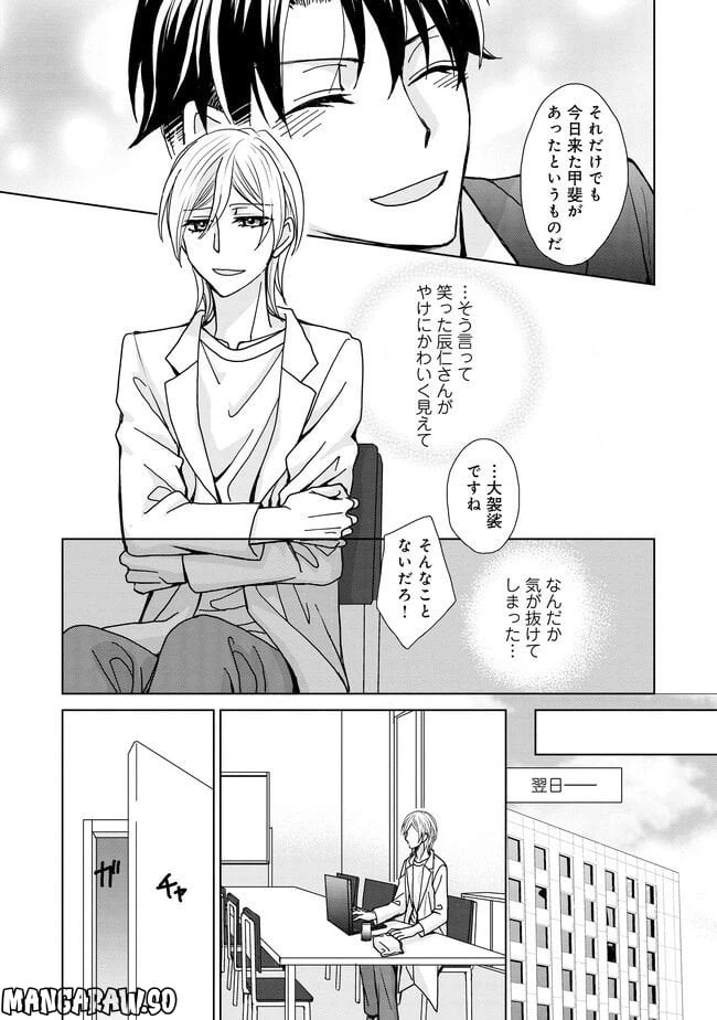 ページ 19 — 第1話