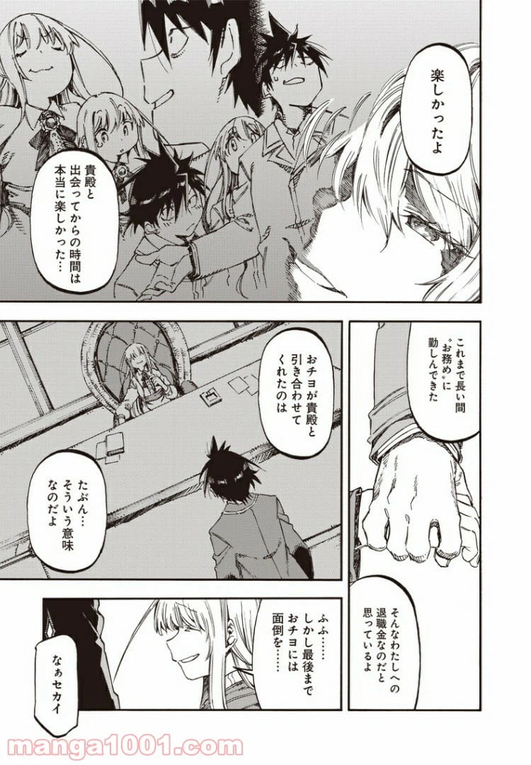 ページ 7 — 第51話