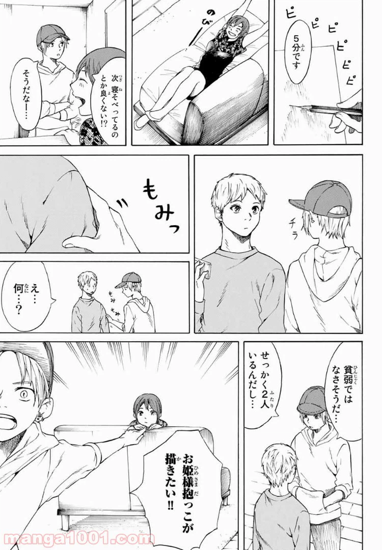 ページ 11 — 第16話