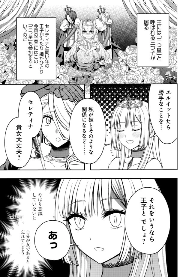 ページ 3 — 第7話