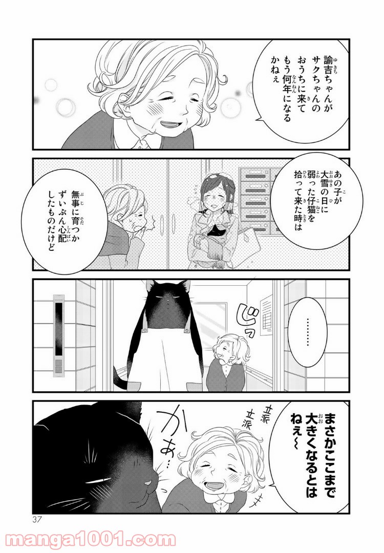 ページ 3 — 第4話