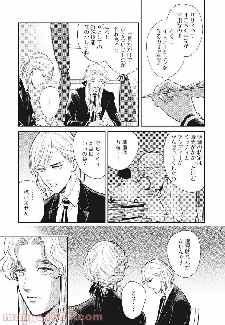 ページ 5 — 第12話