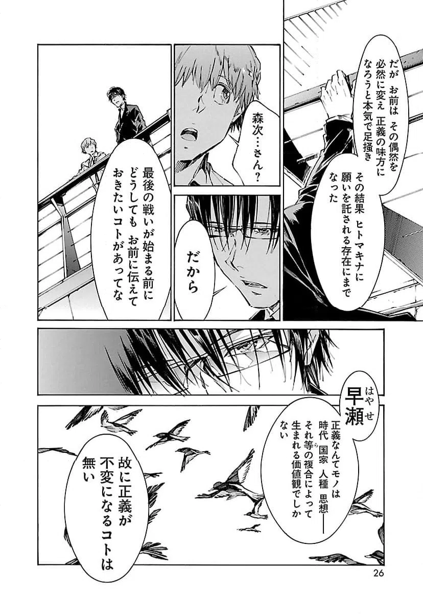 ページ 18 — 第111話