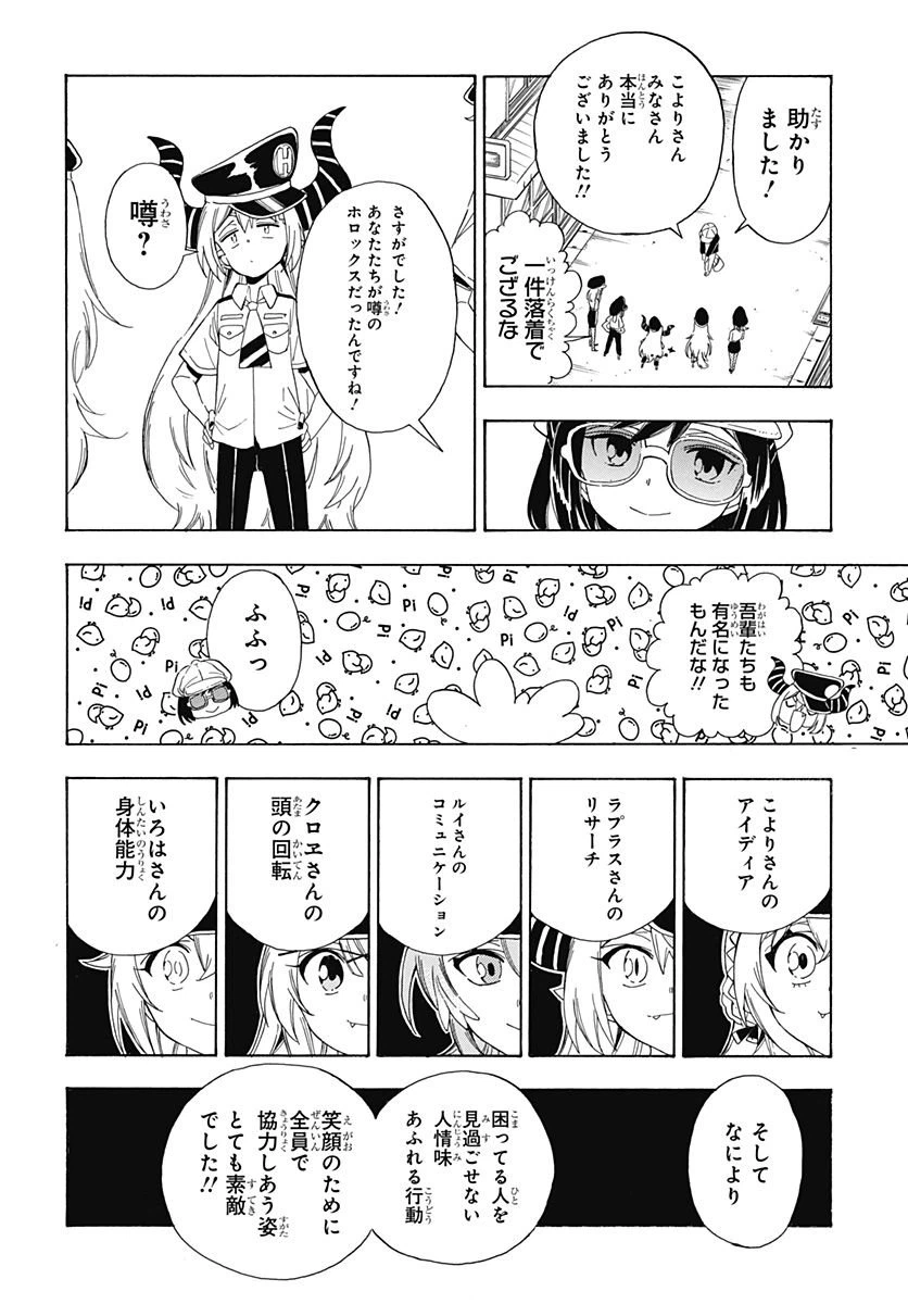 ページ 20 — 第12話