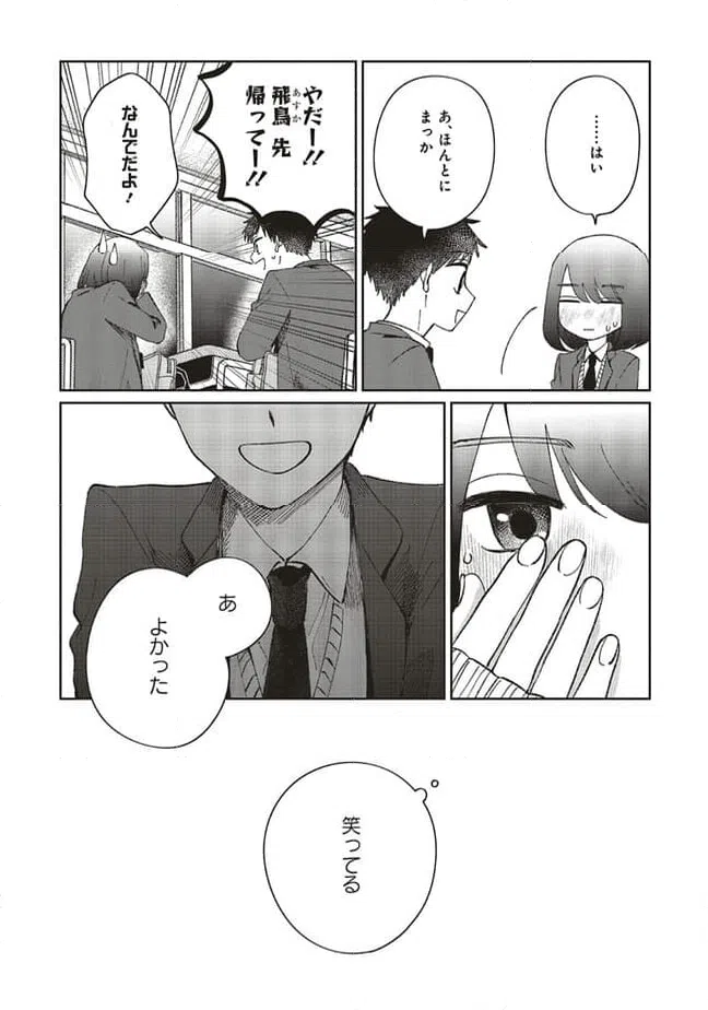 ページ 6 — 第6話