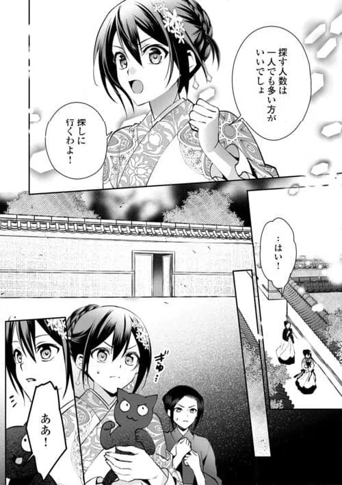 ページ 10 — 第20話