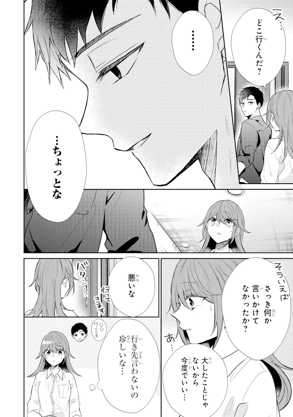ページ 12 — 第10.1話