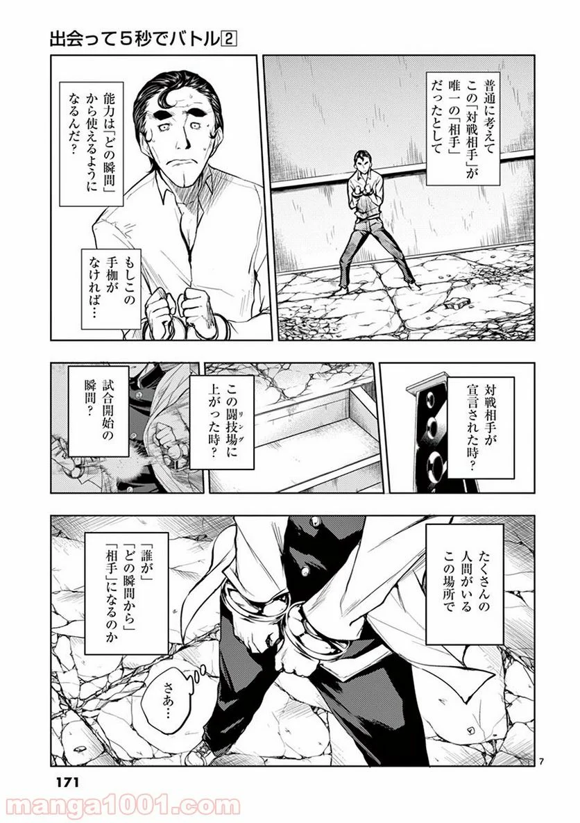 ページ 7 — 第16話