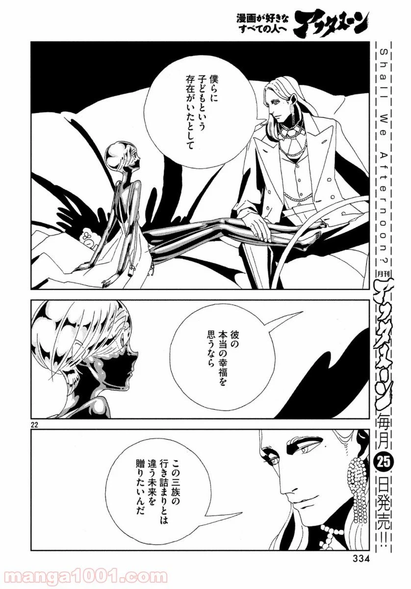 ページ 22 — 第88話