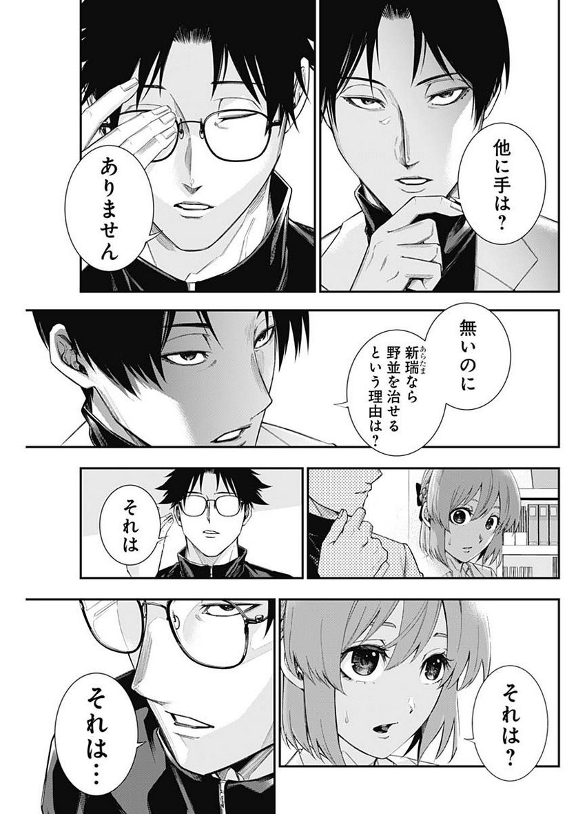ページ 7 — 第74話