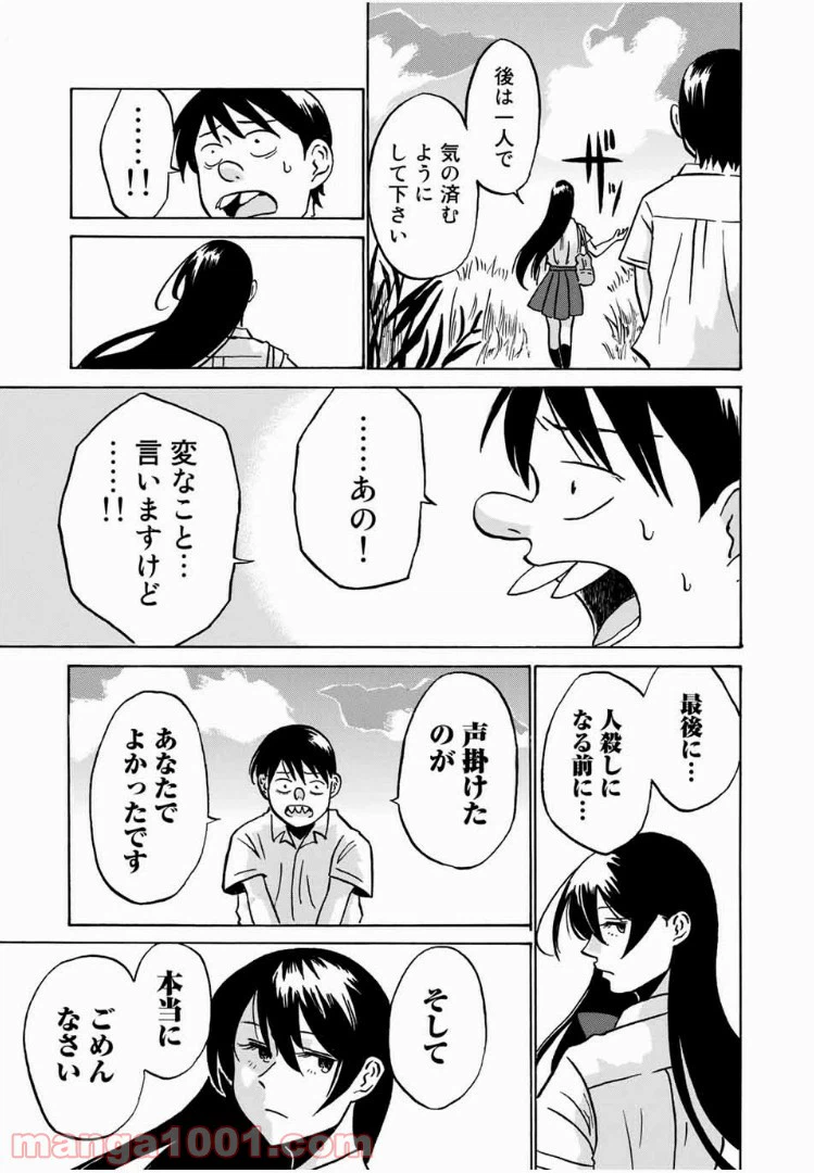ページ 37 — 第1話