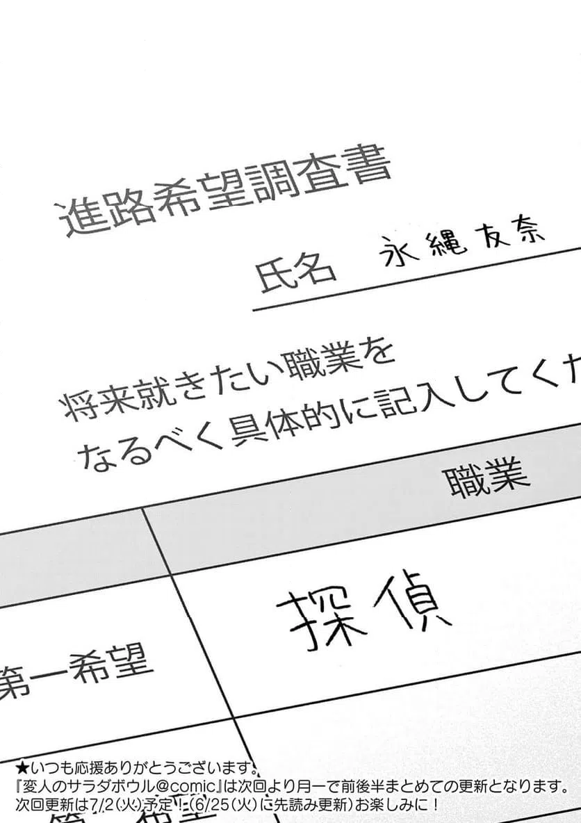 ページ 16 — 第32.2話