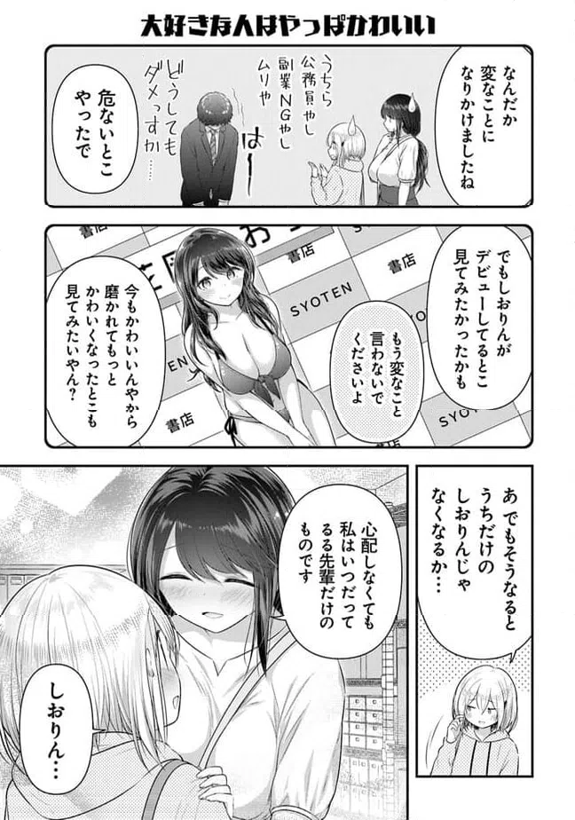 ページ 15 — 第10話