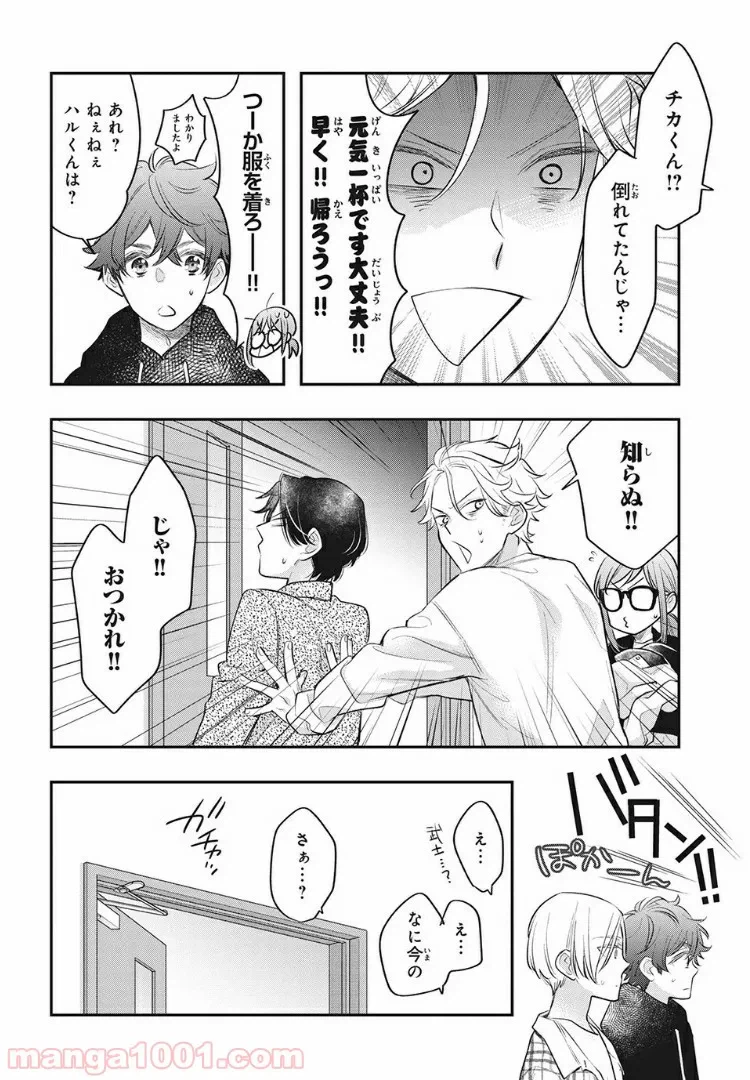 ページ 6 — 第7.1話