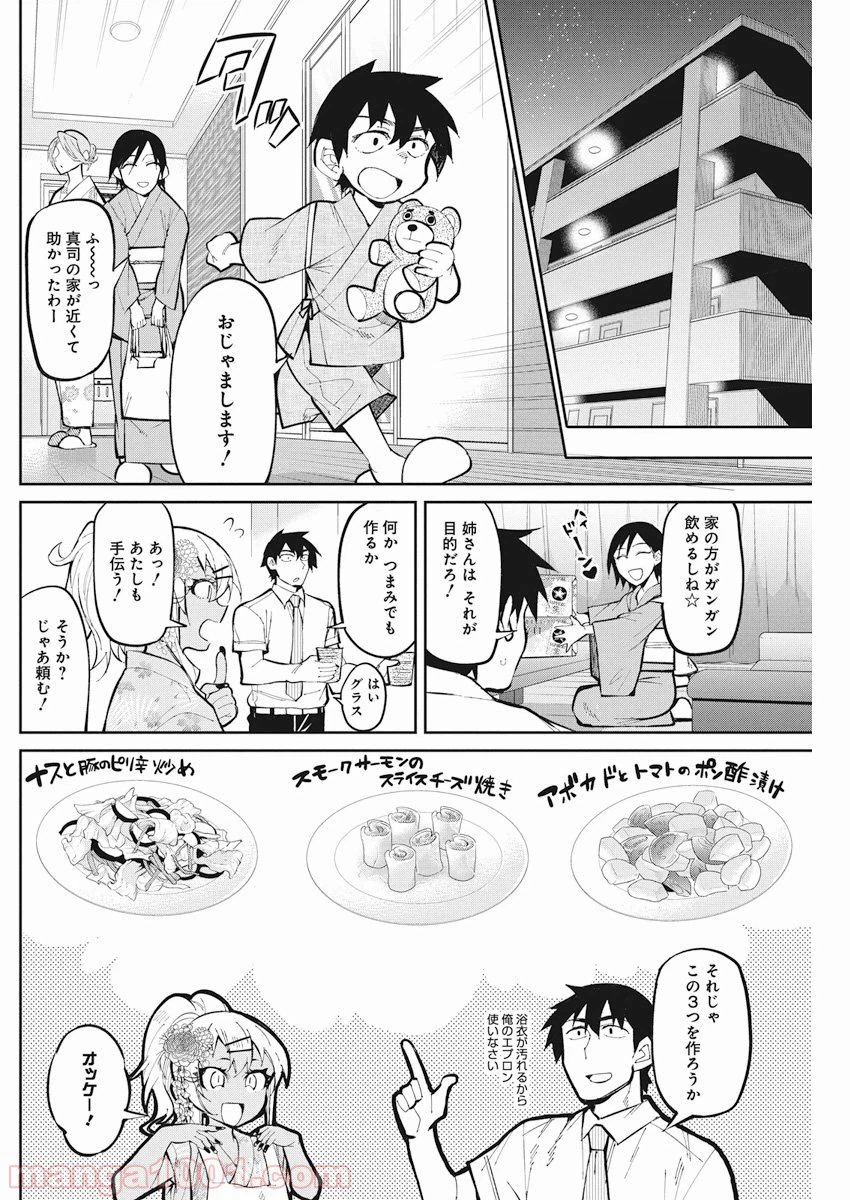 ページ 4 — 第34話