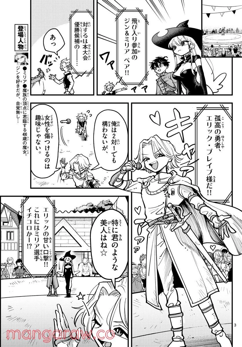 ページ 3 — 第6話