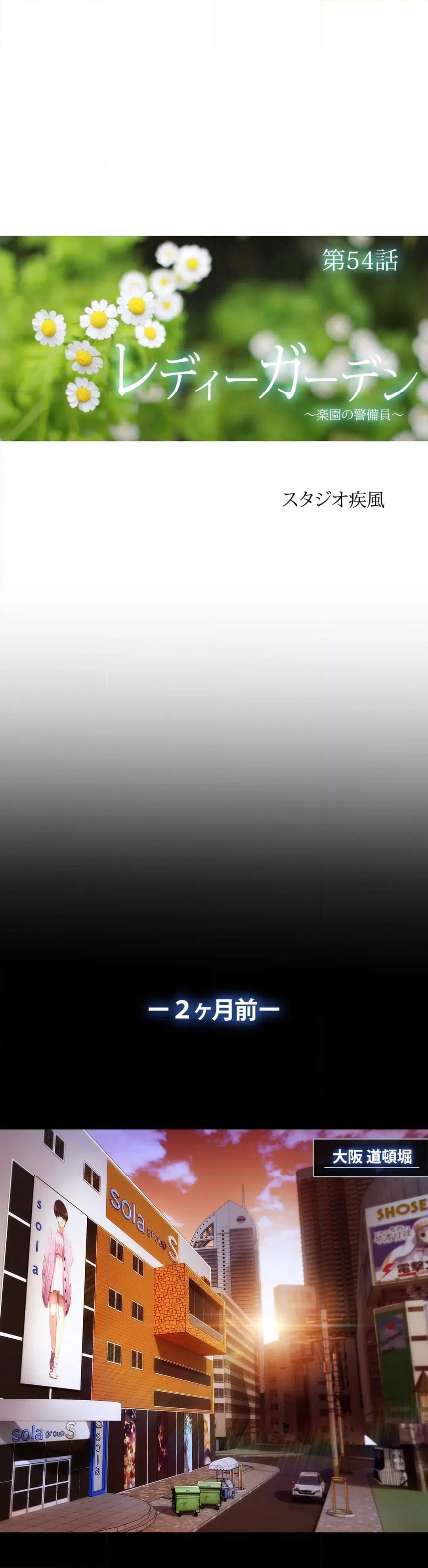 ページ 10 — 第54話