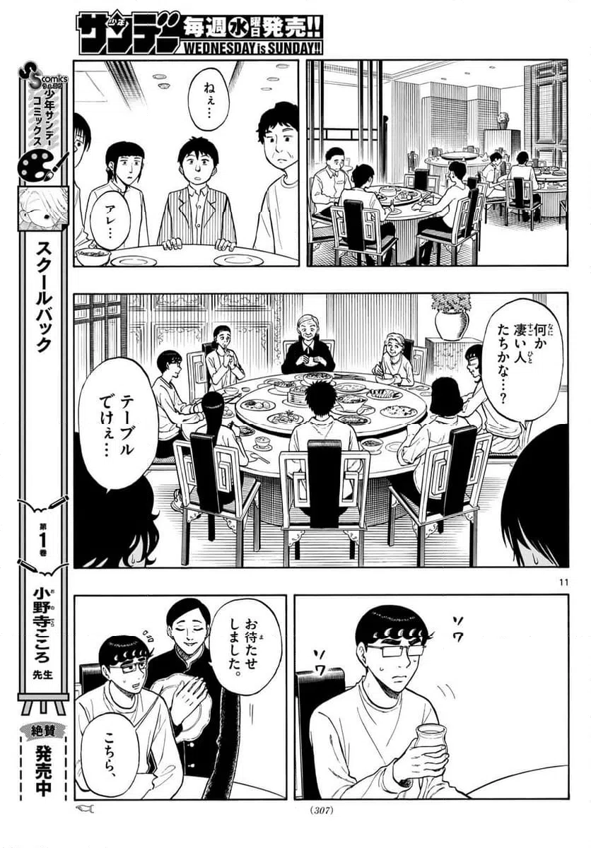 ページ 11 — 第84話