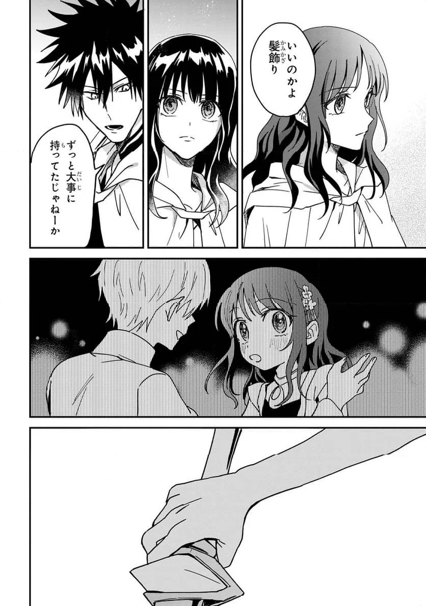 ページ 12 — 第4話