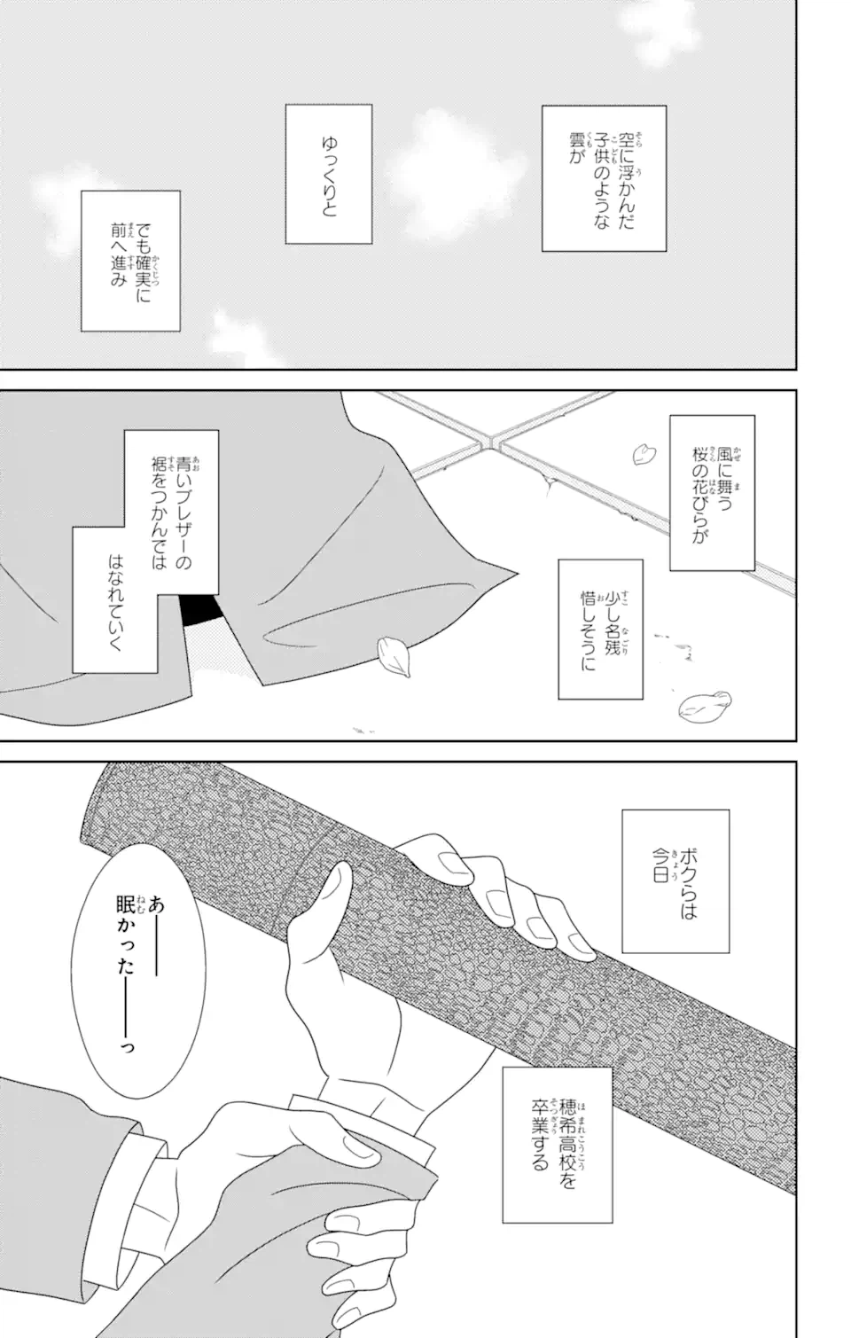 ページ 11 — 第84.1話