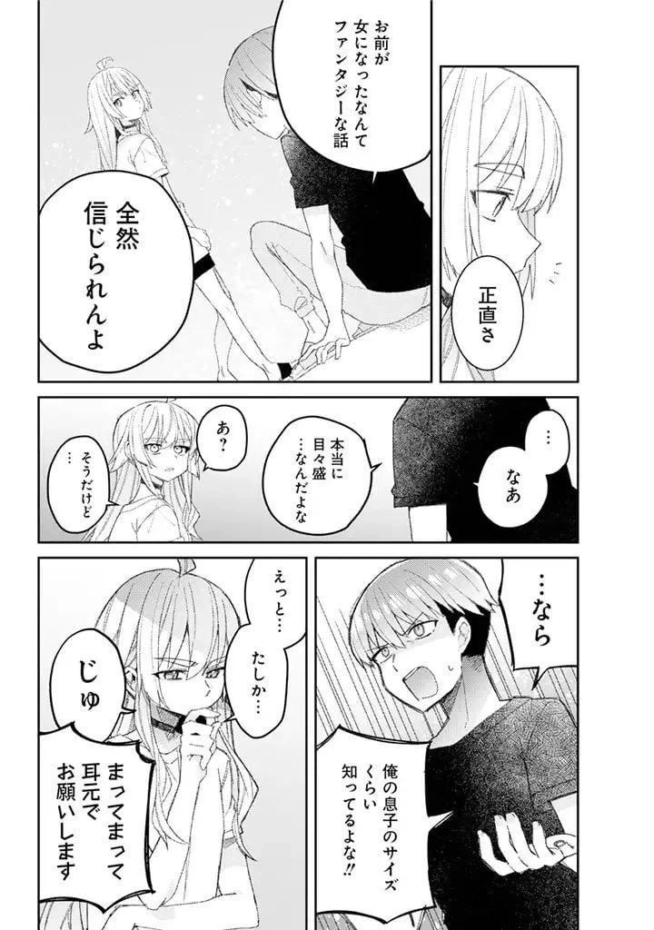 ページ 17 — 第1話