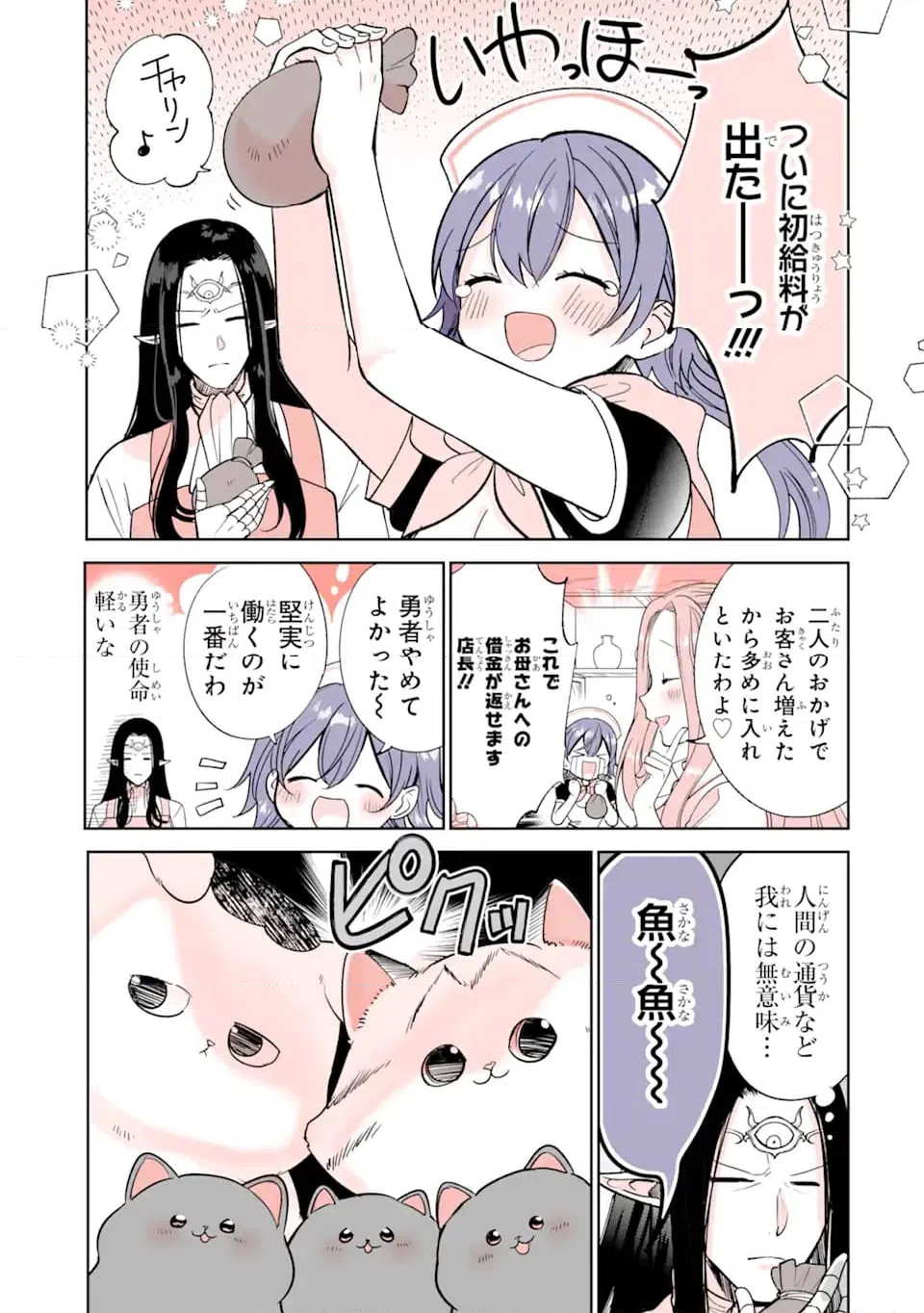 ページ 3 — 第41話